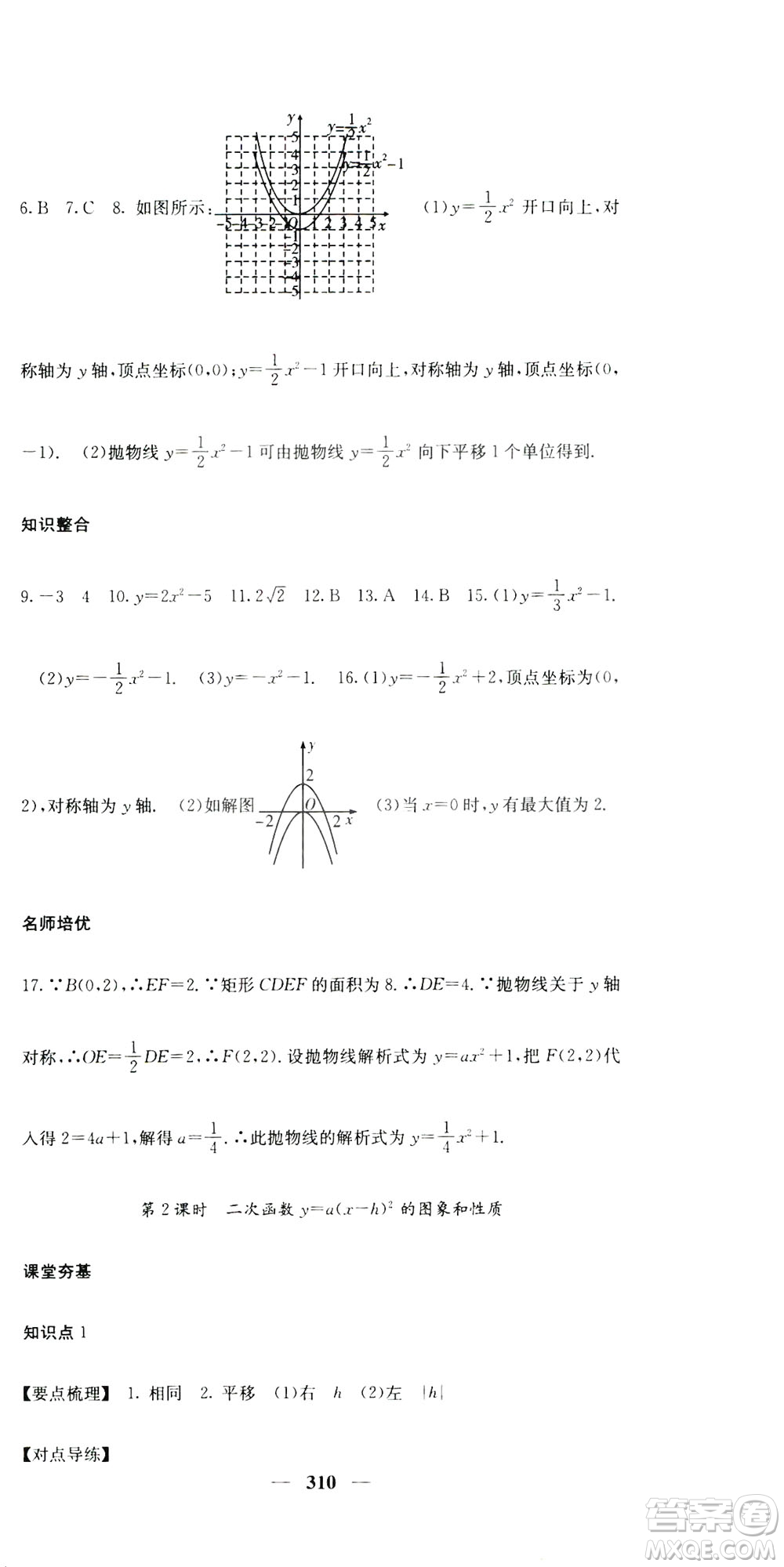 2019名校課堂內(nèi)外九年級數(shù)學(xué)全一冊人教版答案