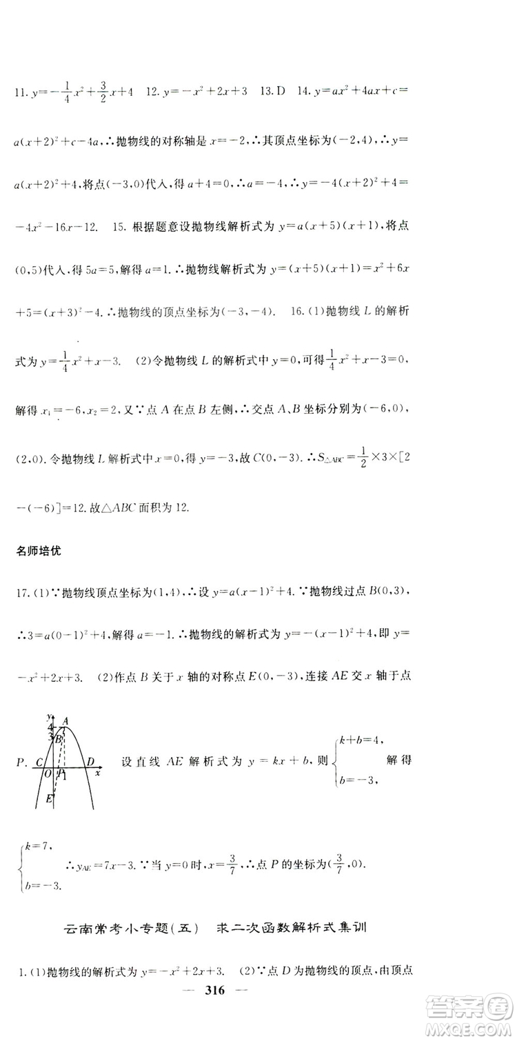 2019名校課堂內(nèi)外九年級數(shù)學(xué)全一冊人教版答案