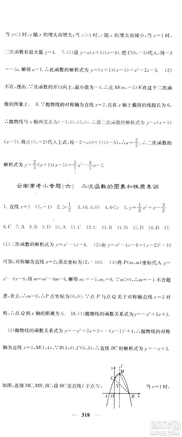 2019名校課堂內(nèi)外九年級數(shù)學(xué)全一冊人教版答案