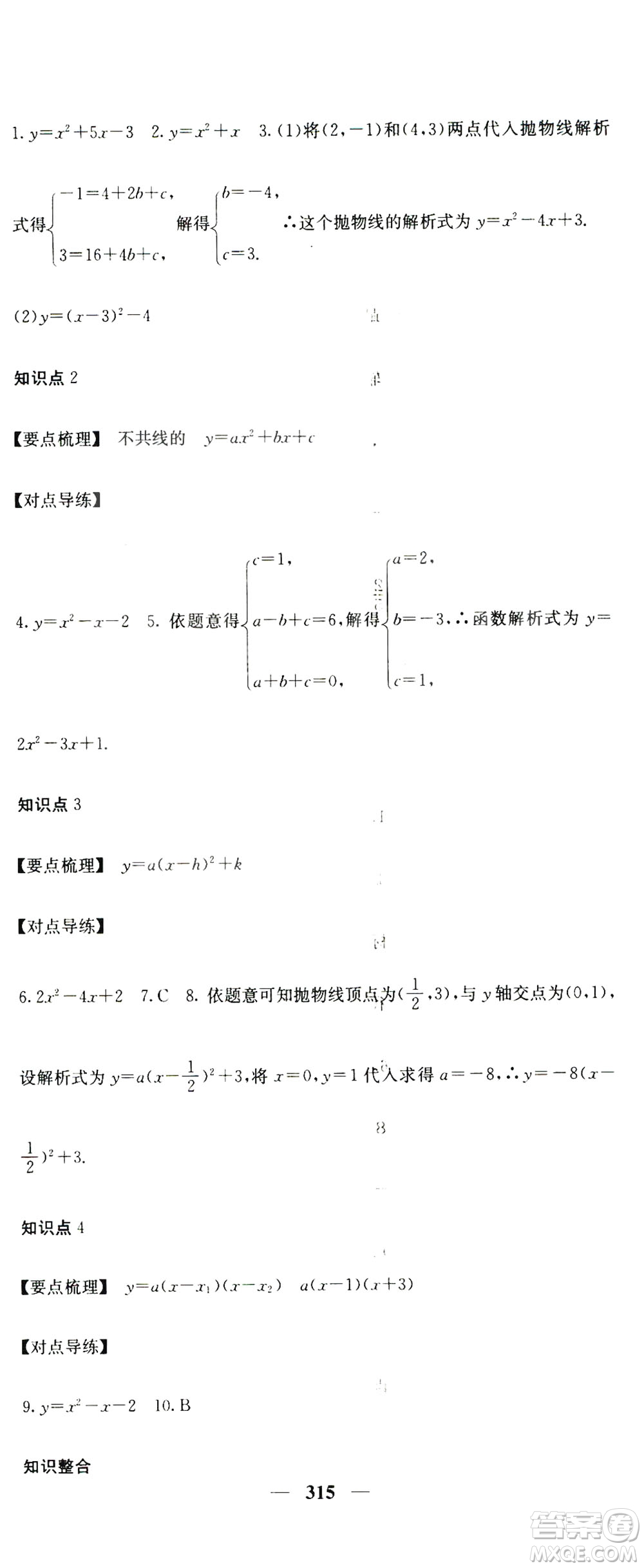 2019名校課堂內(nèi)外九年級數(shù)學(xué)全一冊人教版答案