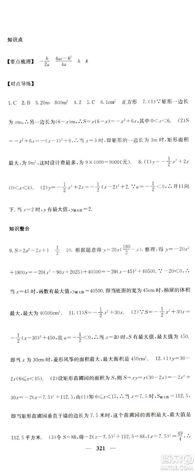 2019名校課堂內(nèi)外九年級數(shù)學(xué)全一冊人教版答案