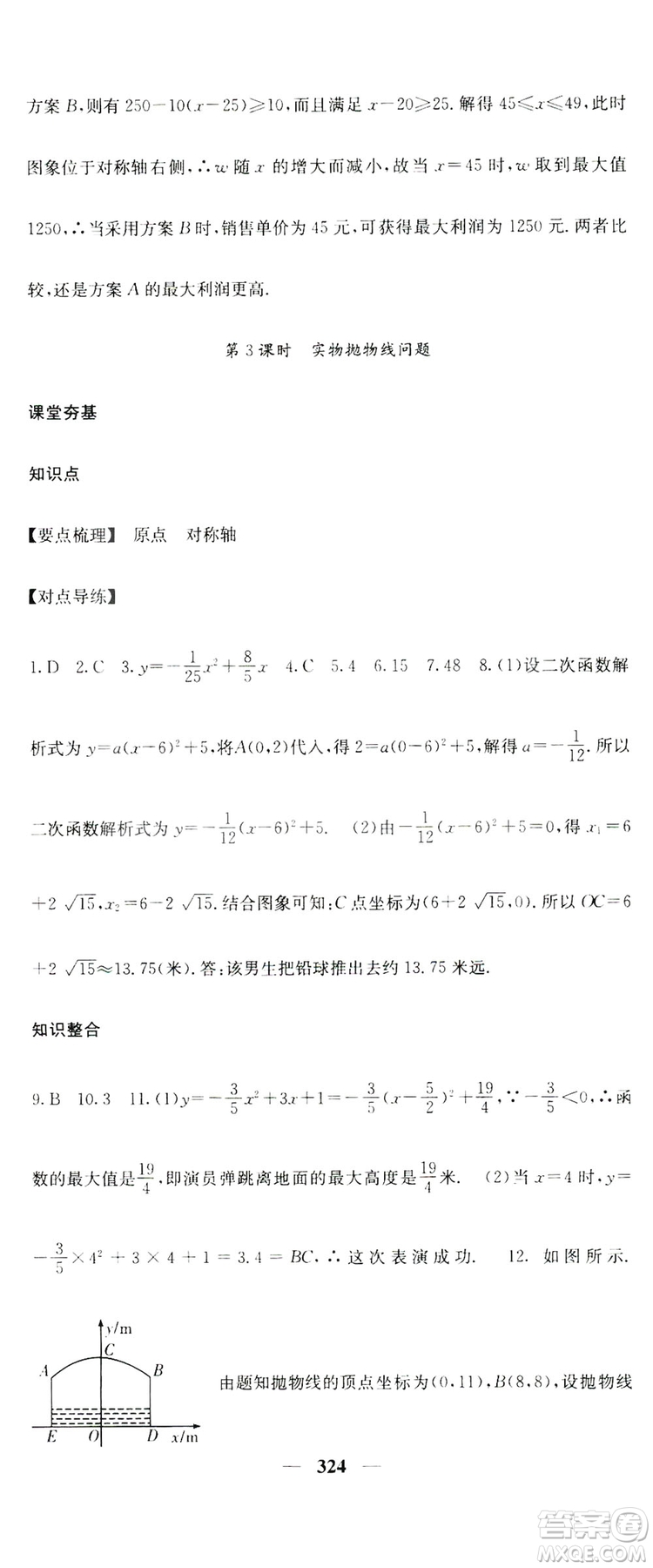 2019名校課堂內(nèi)外九年級數(shù)學(xué)全一冊人教版答案