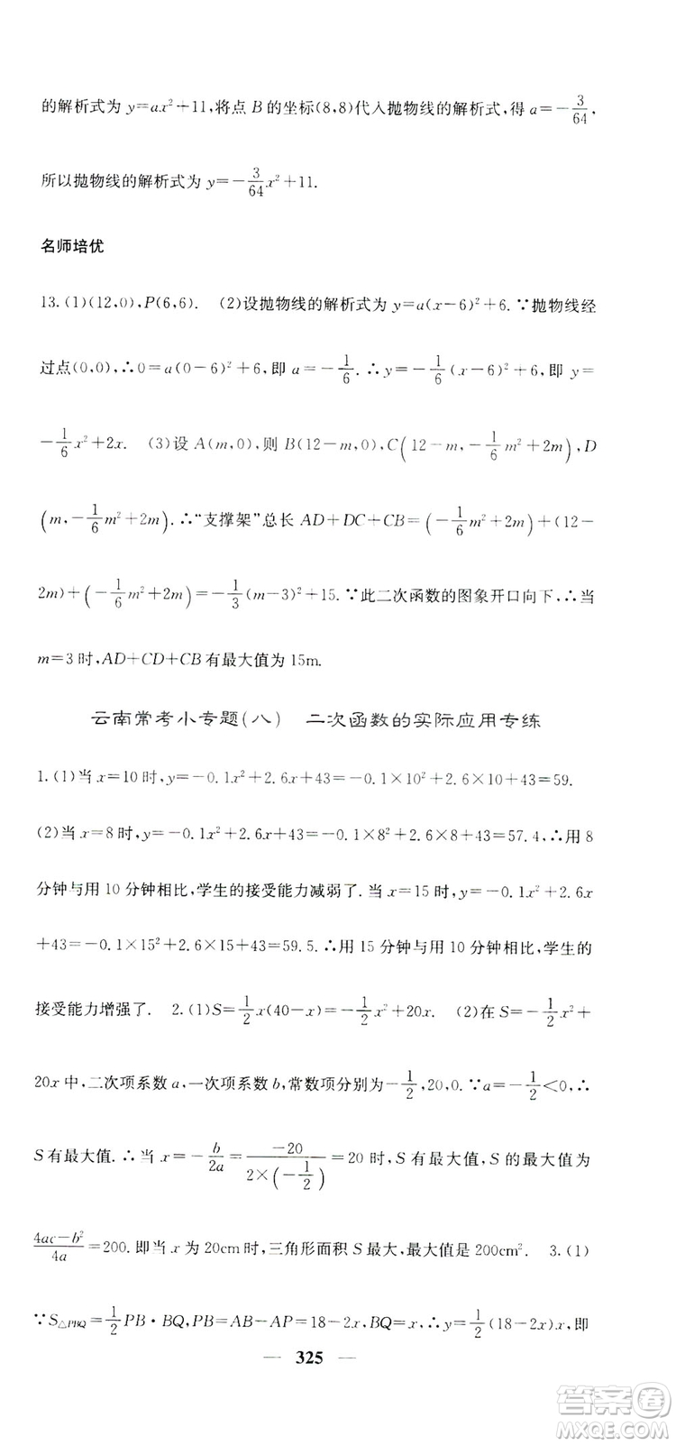 2019名校課堂內(nèi)外九年級數(shù)學(xué)全一冊人教版答案