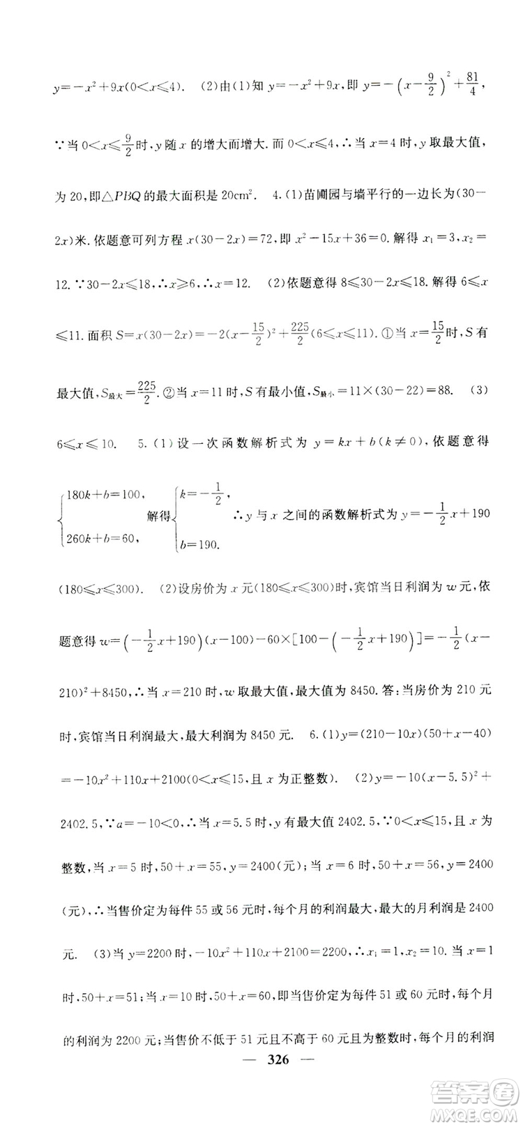 2019名校課堂內(nèi)外九年級數(shù)學(xué)全一冊人教版答案