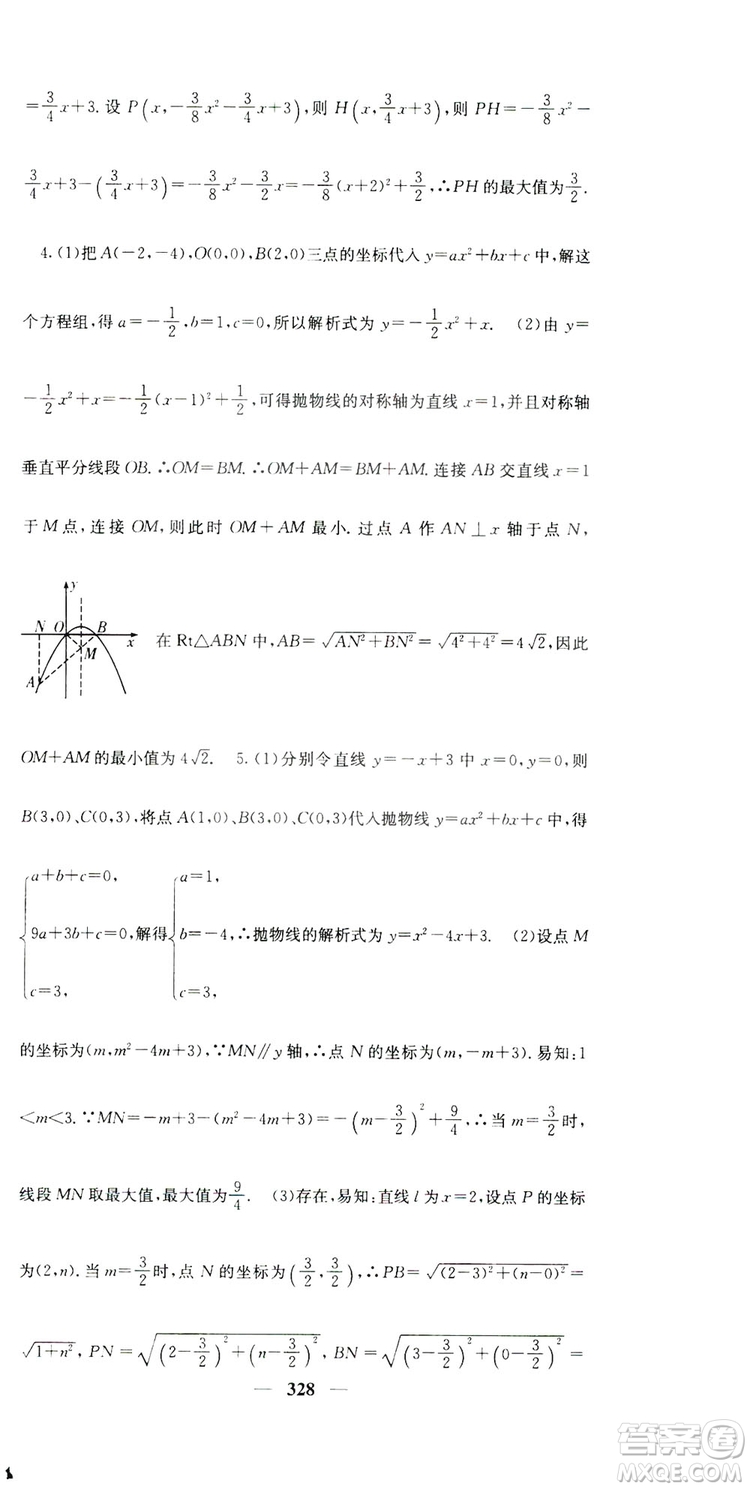 2019名校課堂內(nèi)外九年級數(shù)學(xué)全一冊人教版答案