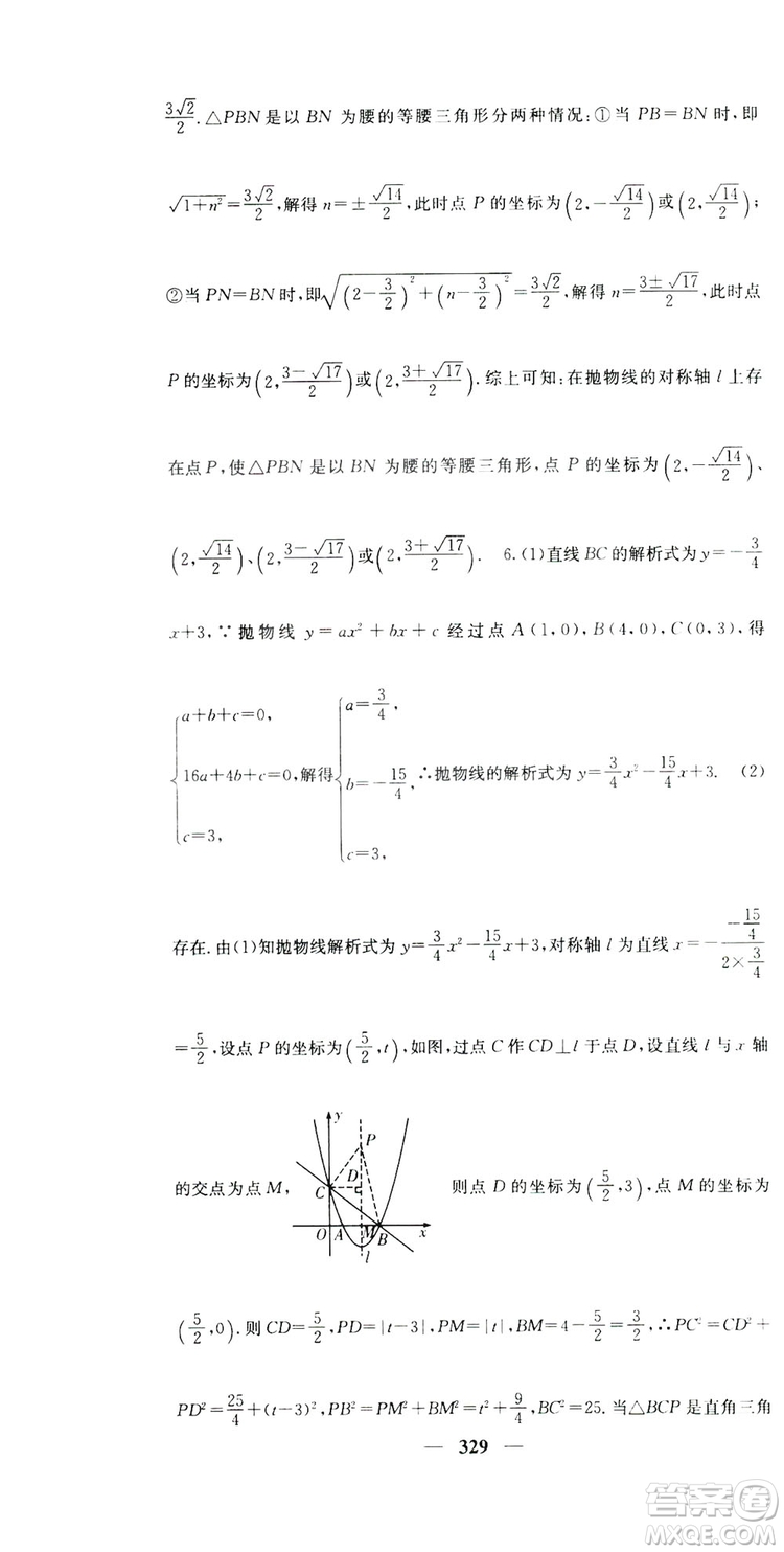 2019名校課堂內(nèi)外九年級數(shù)學(xué)全一冊人教版答案