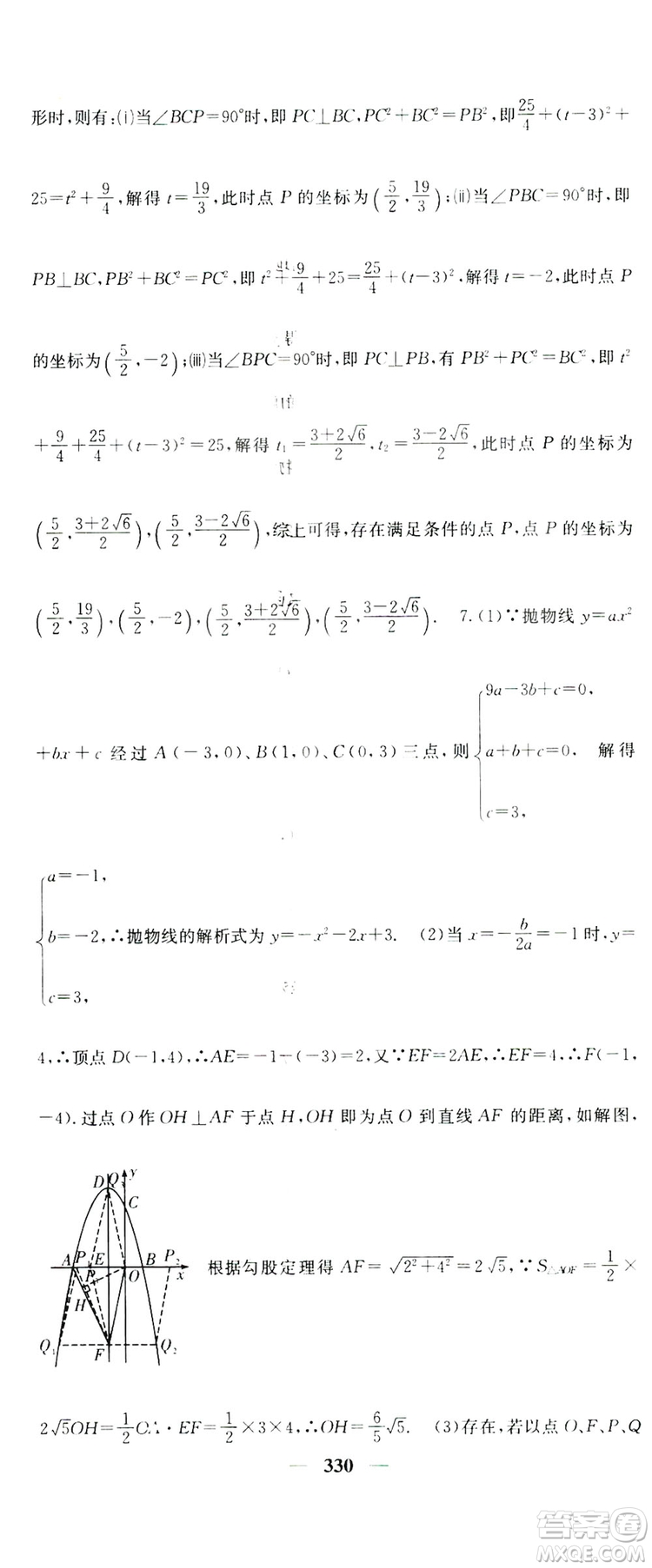 2019名校課堂內(nèi)外九年級數(shù)學(xué)全一冊人教版答案