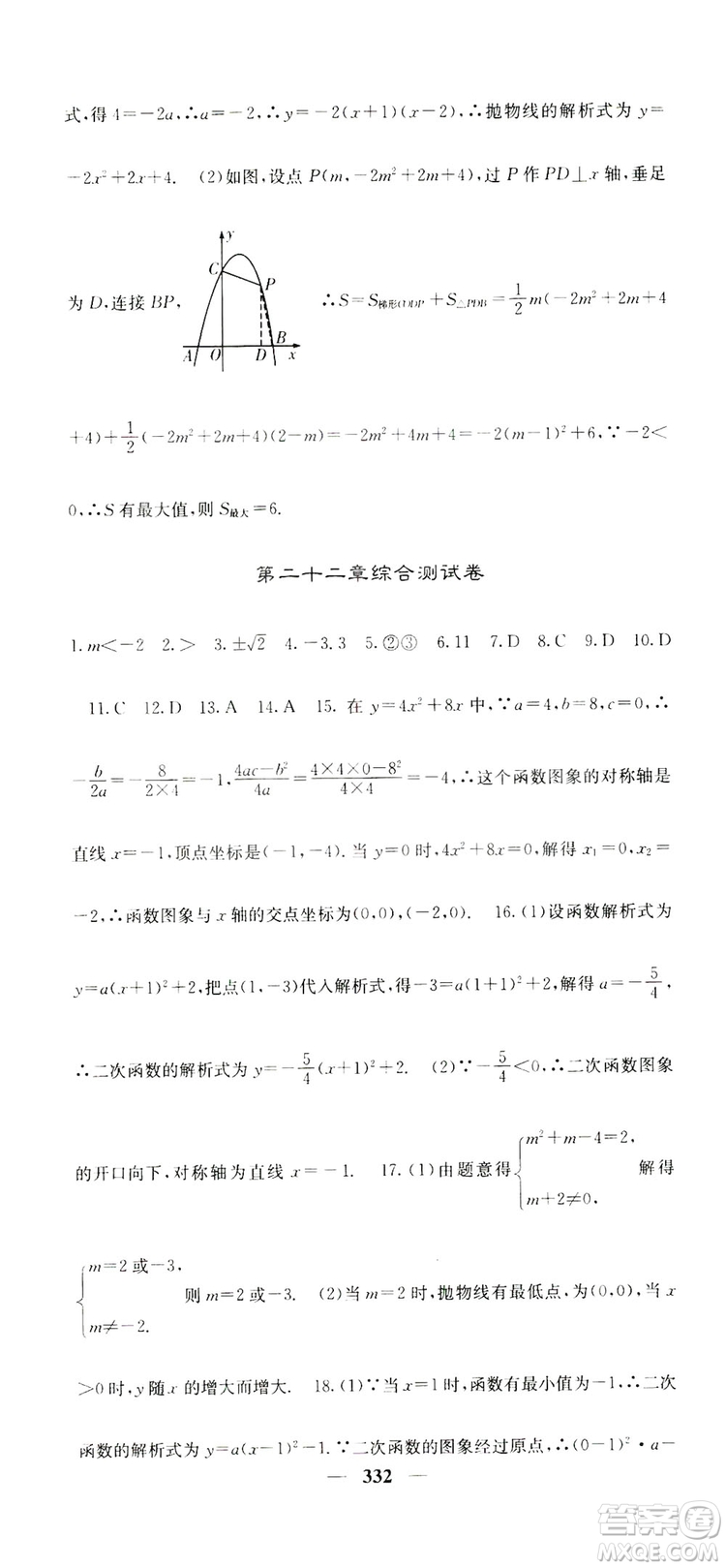 2019名校課堂內(nèi)外九年級數(shù)學(xué)全一冊人教版答案