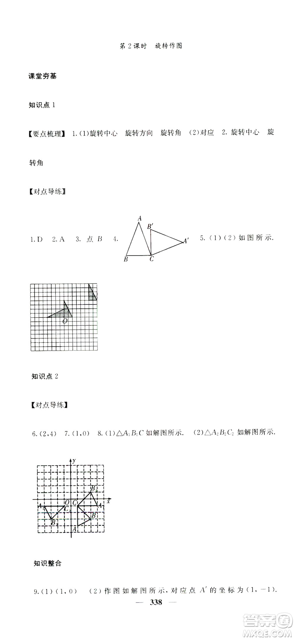 2019名校課堂內(nèi)外九年級數(shù)學(xué)全一冊人教版答案