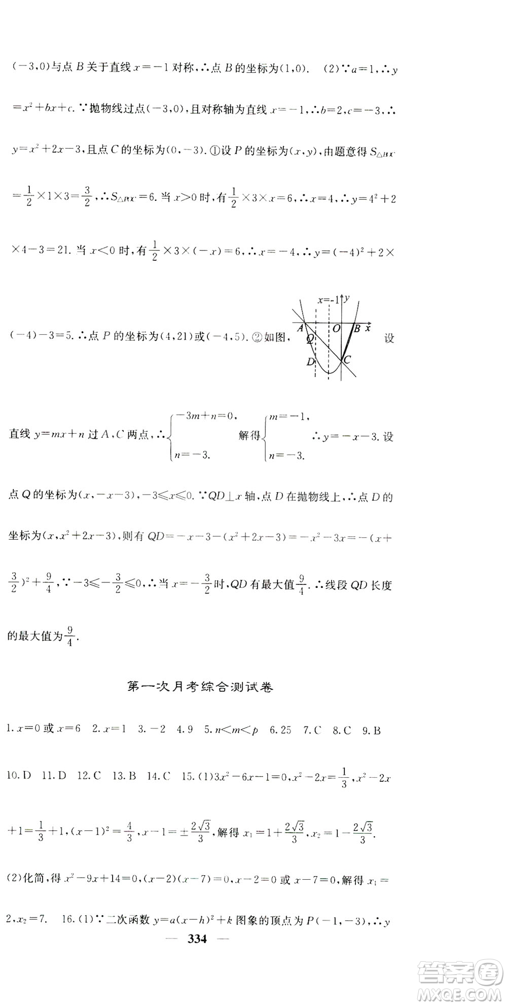 2019名校課堂內(nèi)外九年級數(shù)學(xué)全一冊人教版答案