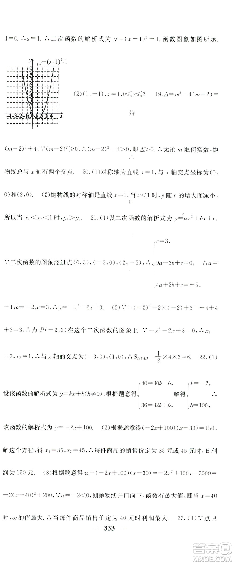 2019名校課堂內(nèi)外九年級數(shù)學(xué)全一冊人教版答案