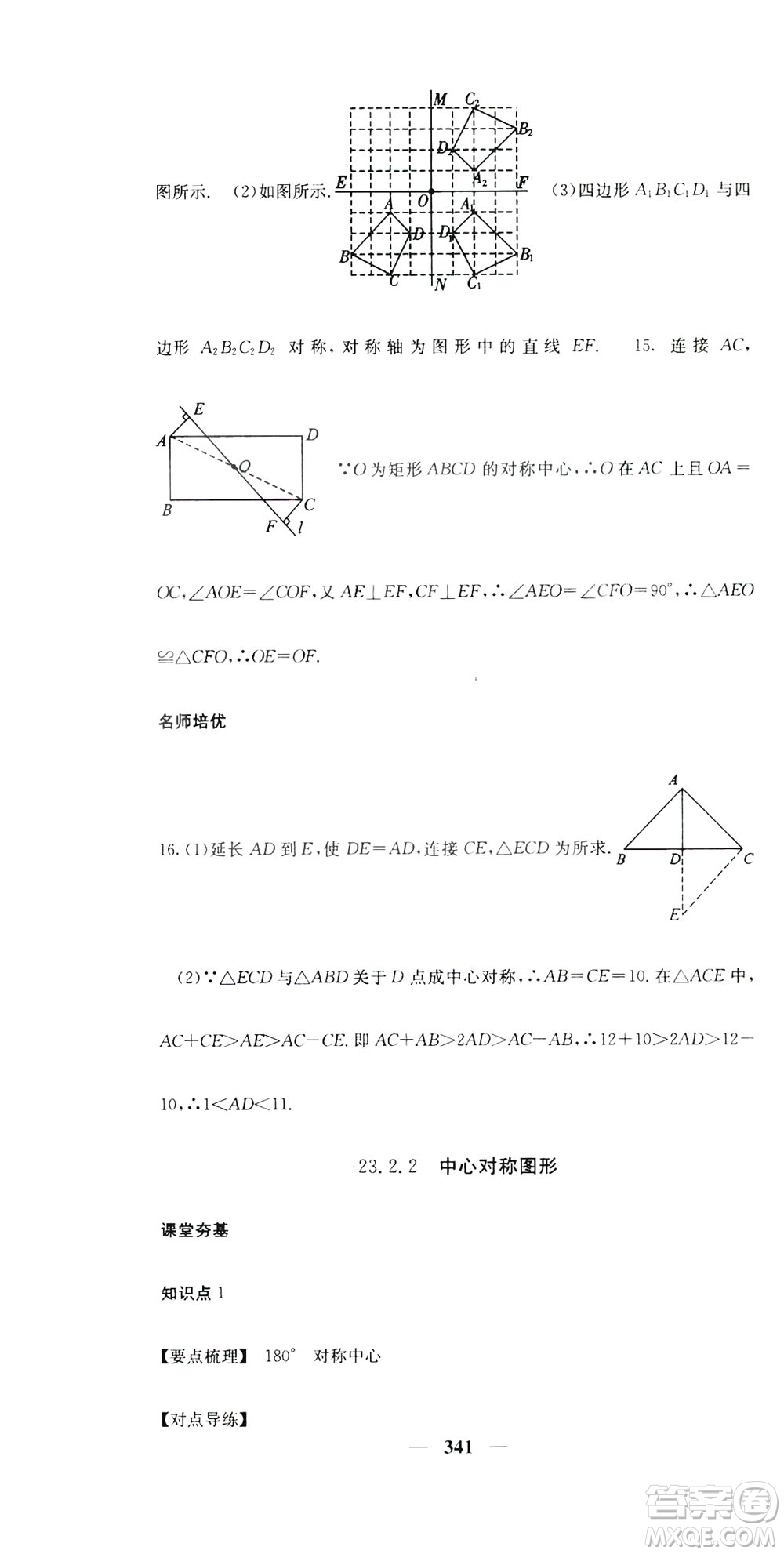 2019名校課堂內(nèi)外九年級數(shù)學(xué)全一冊人教版答案