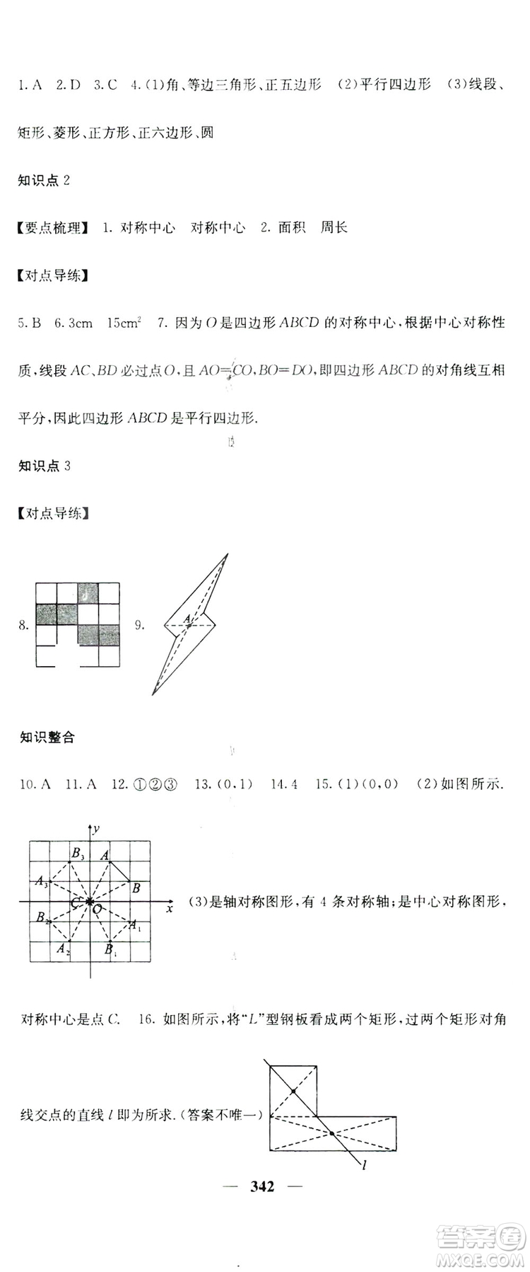 2019名校課堂內(nèi)外九年級數(shù)學(xué)全一冊人教版答案