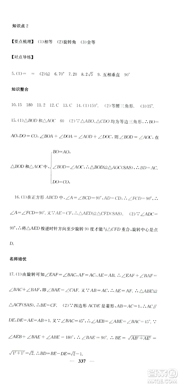 2019名校課堂內(nèi)外九年級數(shù)學(xué)全一冊人教版答案