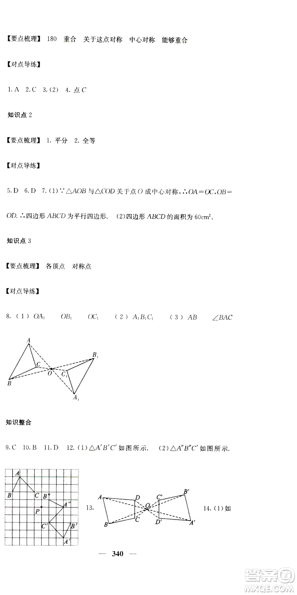 2019名校課堂內(nèi)外九年級數(shù)學(xué)全一冊人教版答案