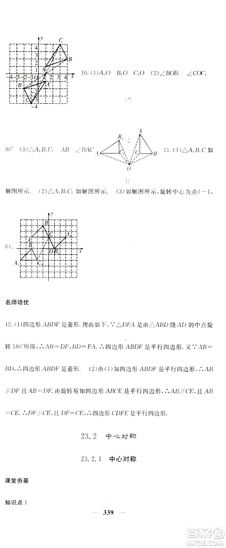 2019名校課堂內(nèi)外九年級數(shù)學(xué)全一冊人教版答案