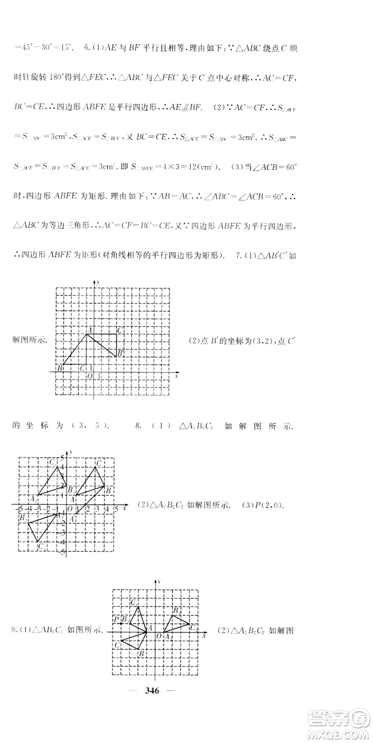 2019名校課堂內(nèi)外九年級數(shù)學(xué)全一冊人教版答案