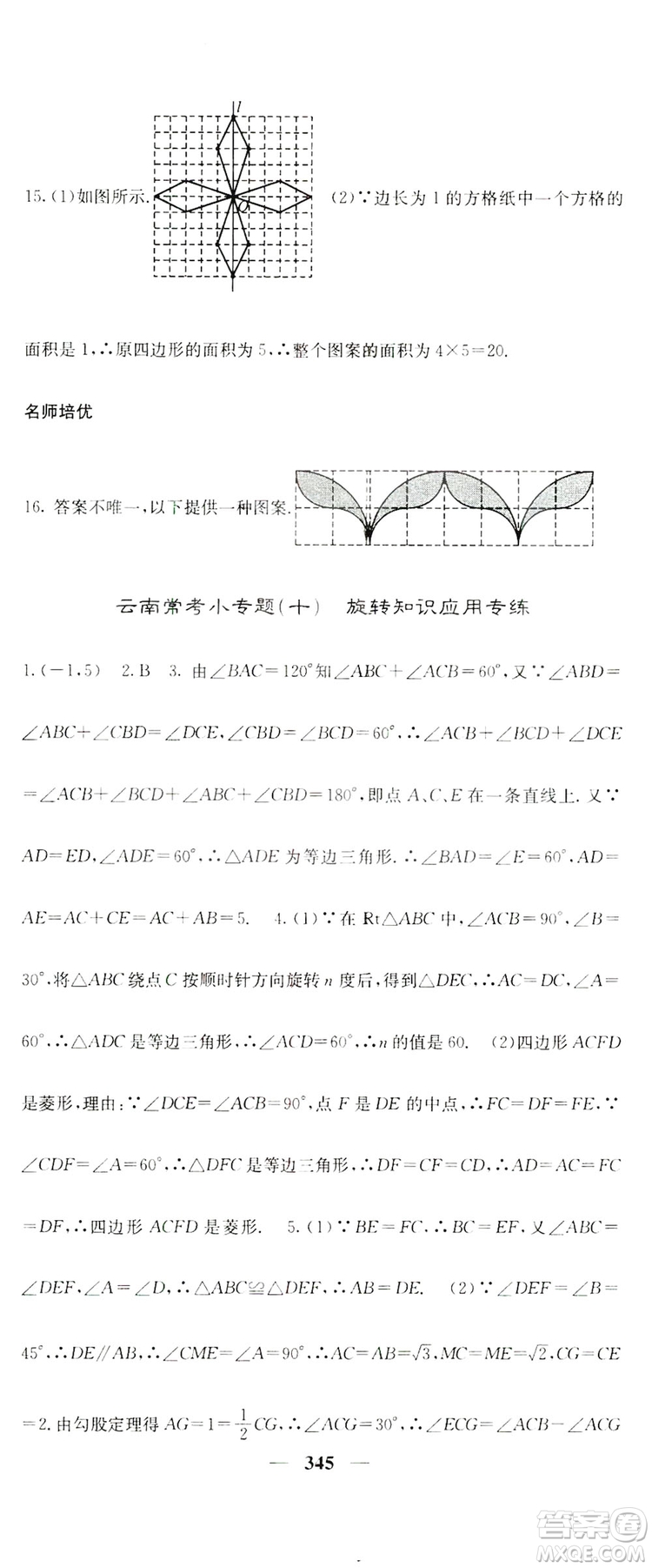 2019名校課堂內(nèi)外九年級數(shù)學(xué)全一冊人教版答案