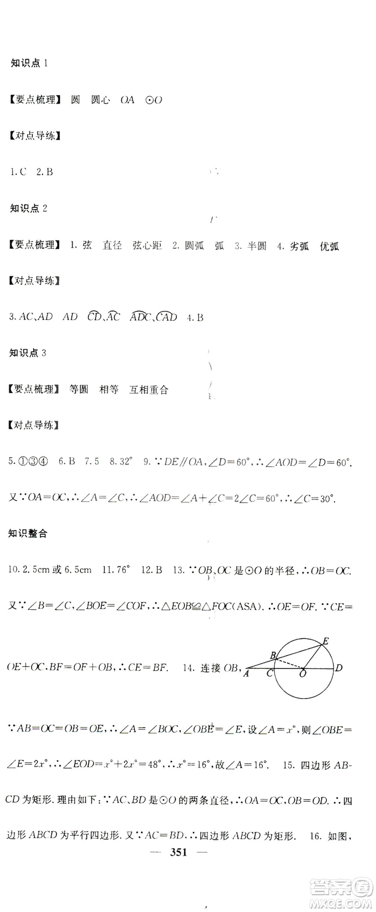 2019名校課堂內(nèi)外九年級數(shù)學(xué)全一冊人教版答案