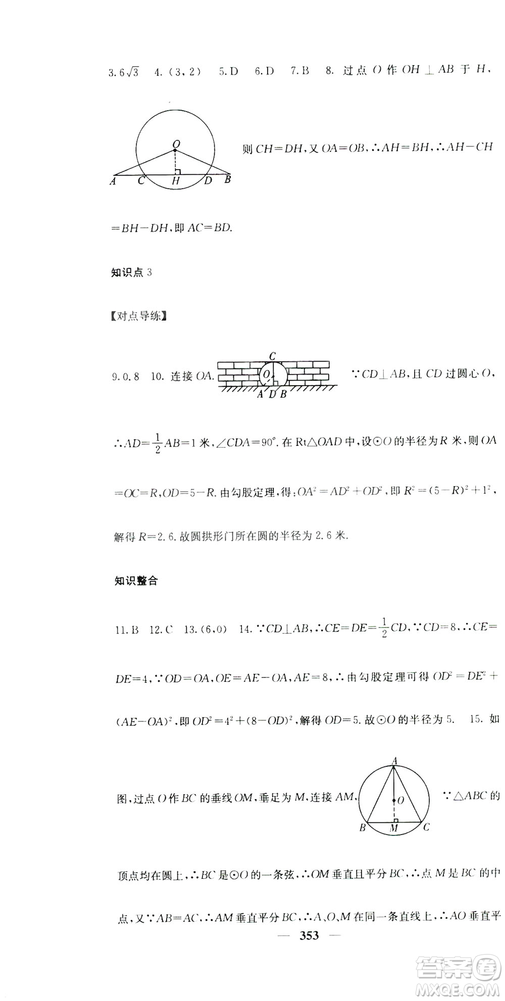 2019名校課堂內(nèi)外九年級數(shù)學(xué)全一冊人教版答案