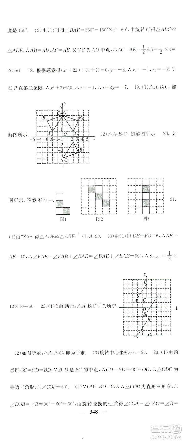 2019名校課堂內(nèi)外九年級數(shù)學(xué)全一冊人教版答案