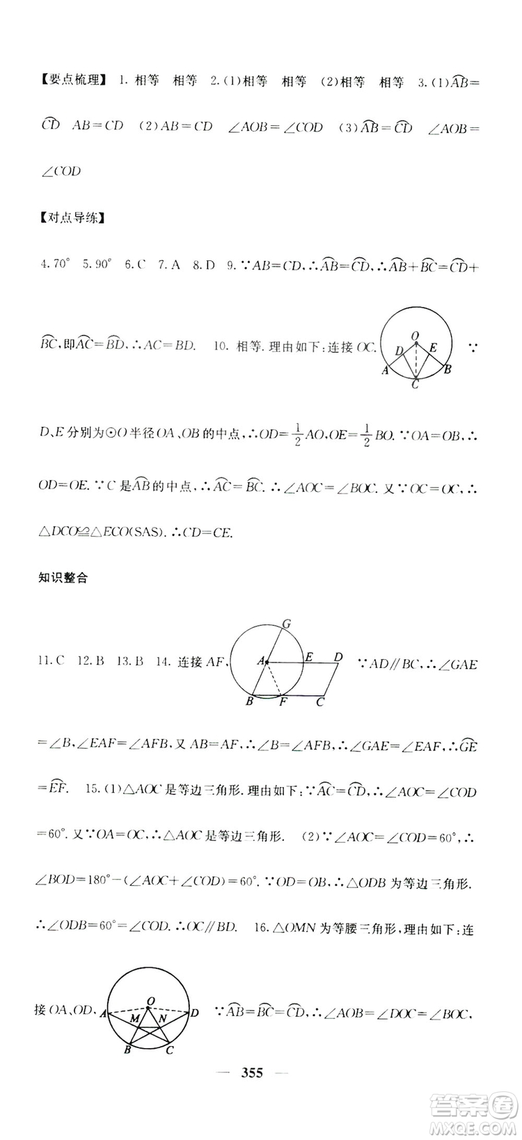 2019名校課堂內(nèi)外九年級數(shù)學(xué)全一冊人教版答案