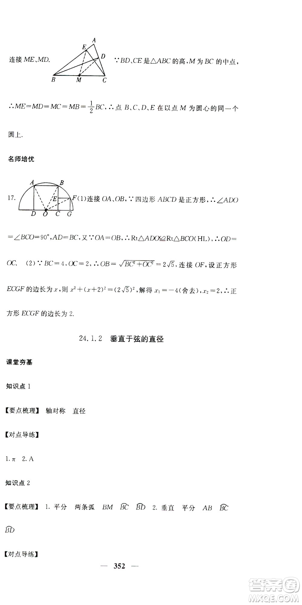 2019名校課堂內(nèi)外九年級數(shù)學(xué)全一冊人教版答案