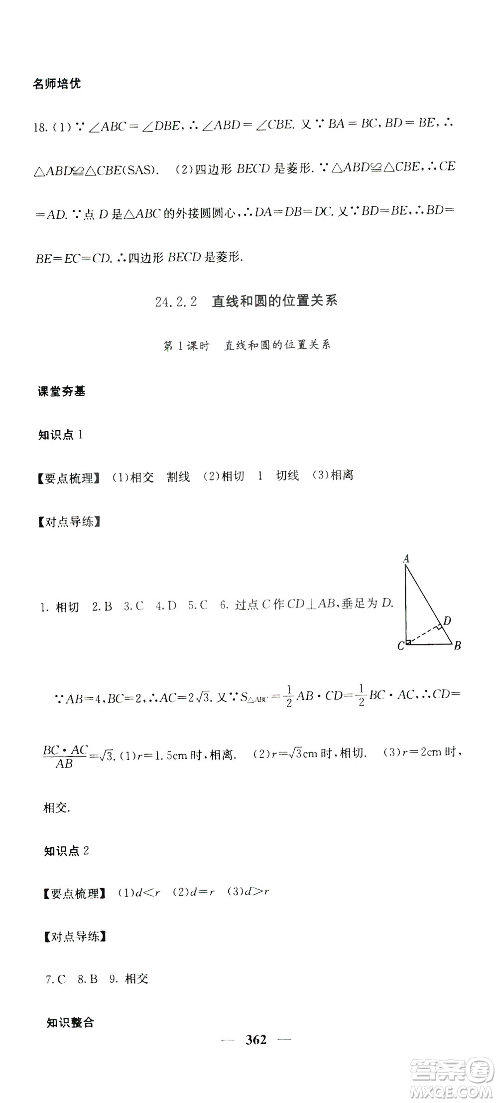 2019名校課堂內(nèi)外九年級數(shù)學(xué)全一冊人教版答案