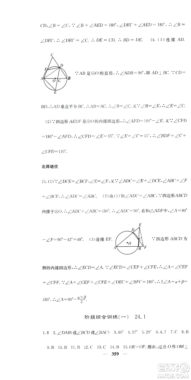 2019名校課堂內(nèi)外九年級數(shù)學(xué)全一冊人教版答案