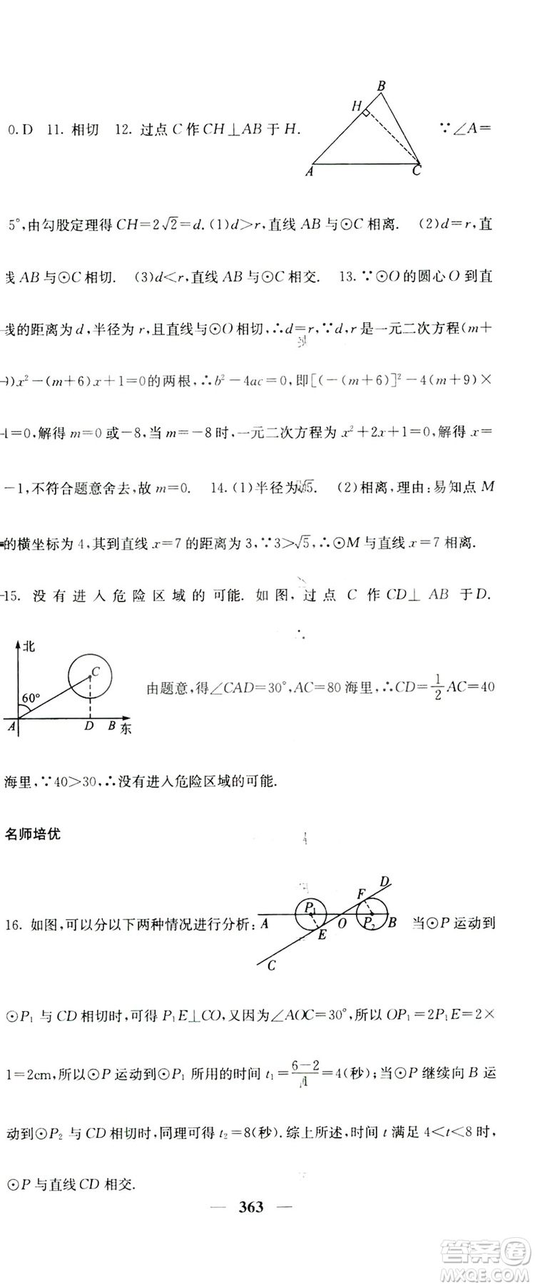 2019名校課堂內(nèi)外九年級數(shù)學(xué)全一冊人教版答案