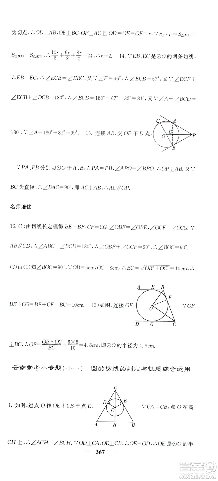 2019名校課堂內(nèi)外九年級數(shù)學(xué)全一冊人教版答案