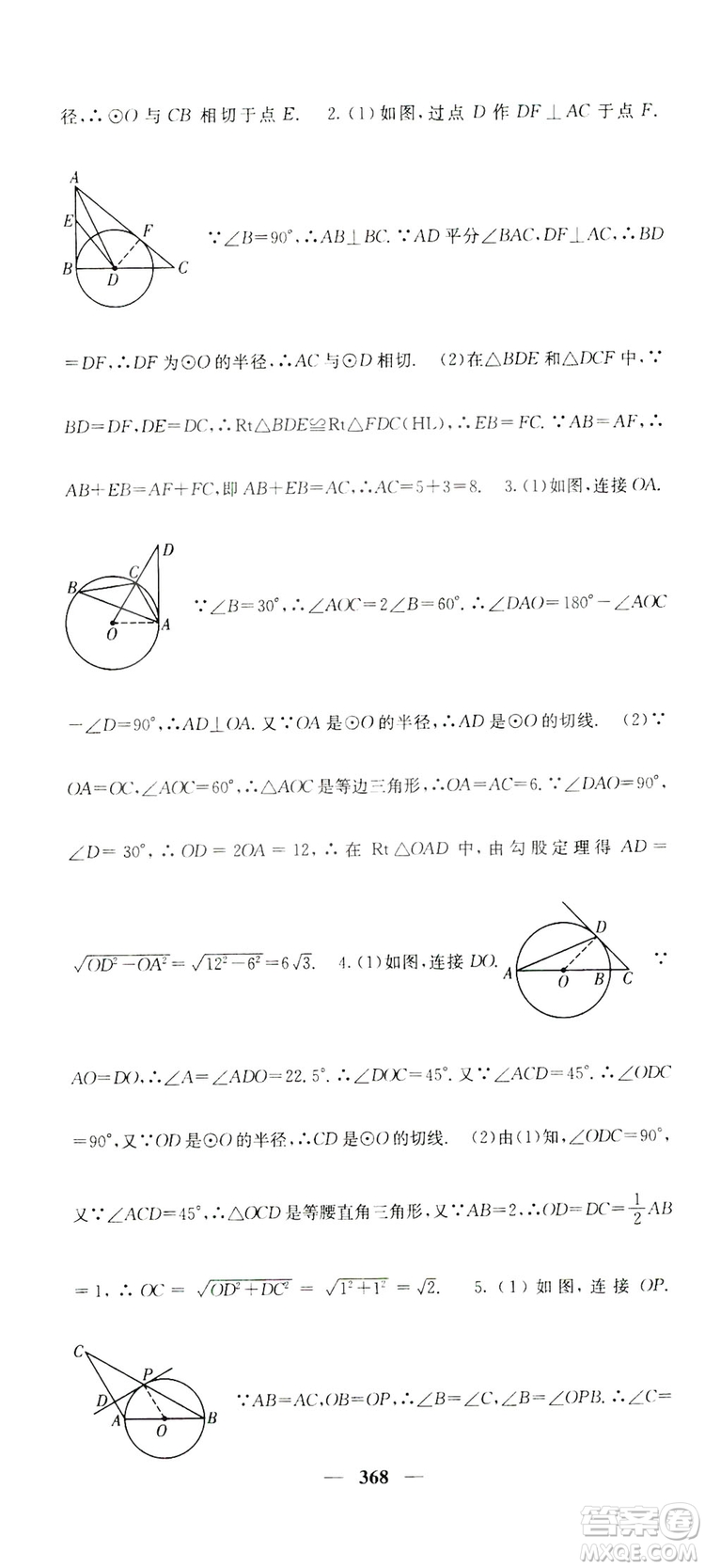 2019名校課堂內(nèi)外九年級數(shù)學(xué)全一冊人教版答案