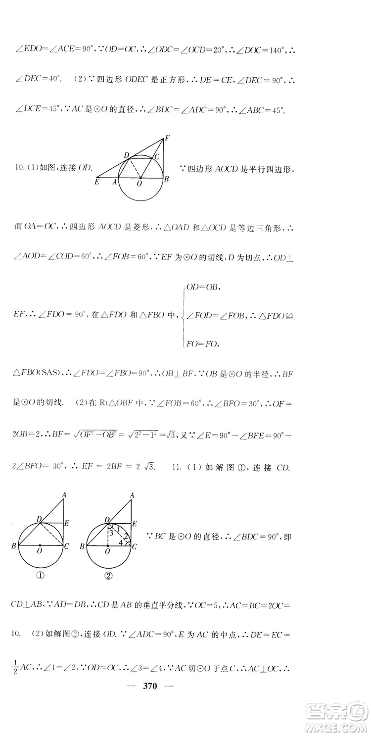 2019名校課堂內(nèi)外九年級數(shù)學(xué)全一冊人教版答案