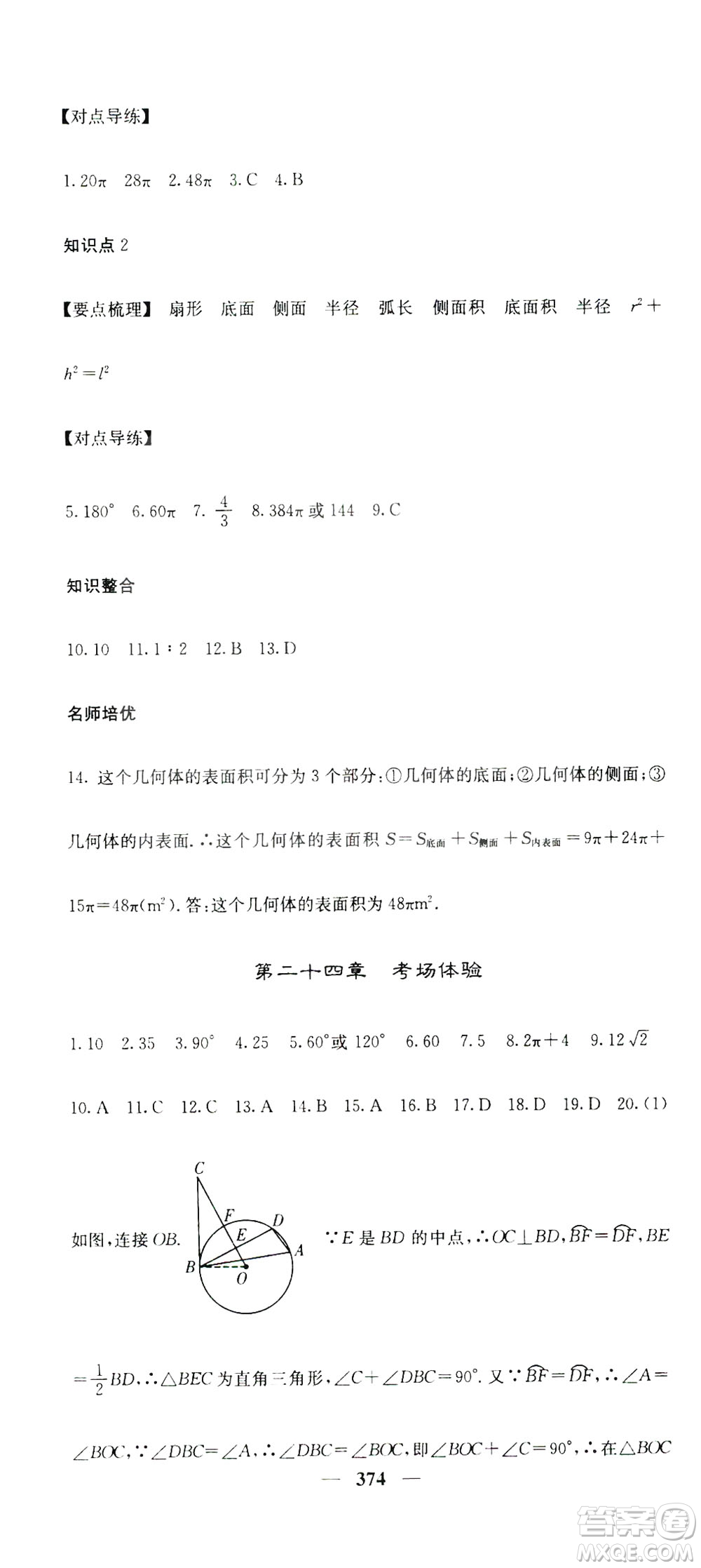 2019名校課堂內(nèi)外九年級數(shù)學(xué)全一冊人教版答案