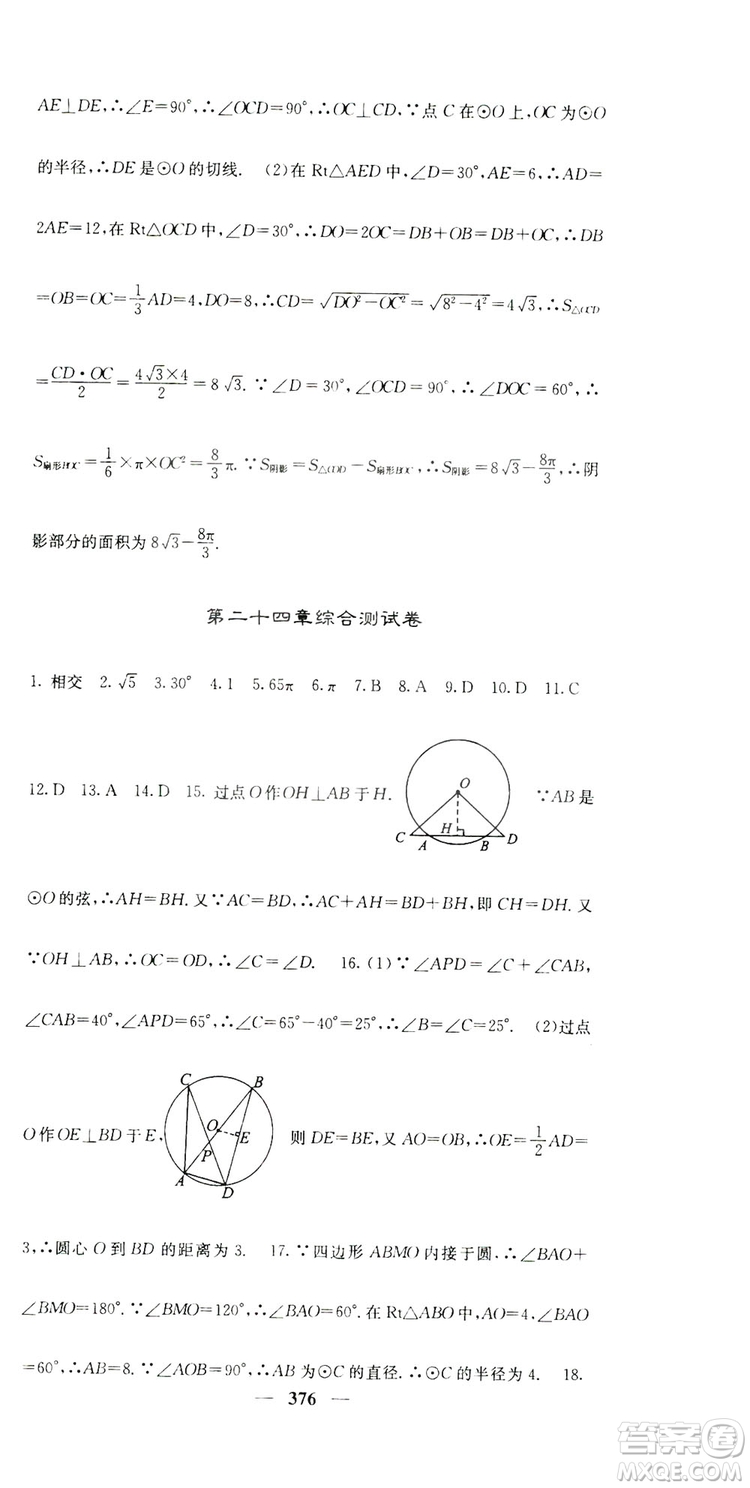 2019名校課堂內(nèi)外九年級數(shù)學(xué)全一冊人教版答案