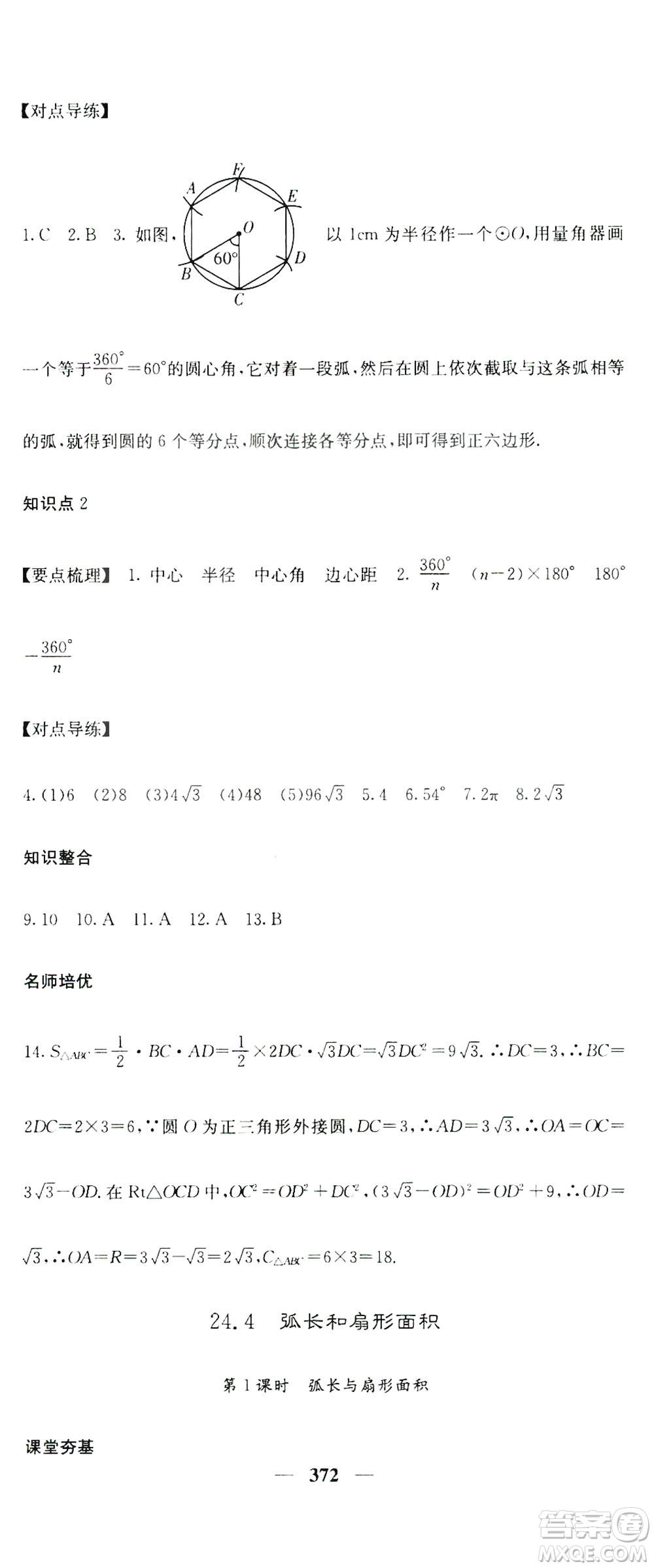 2019名校課堂內(nèi)外九年級數(shù)學(xué)全一冊人教版答案