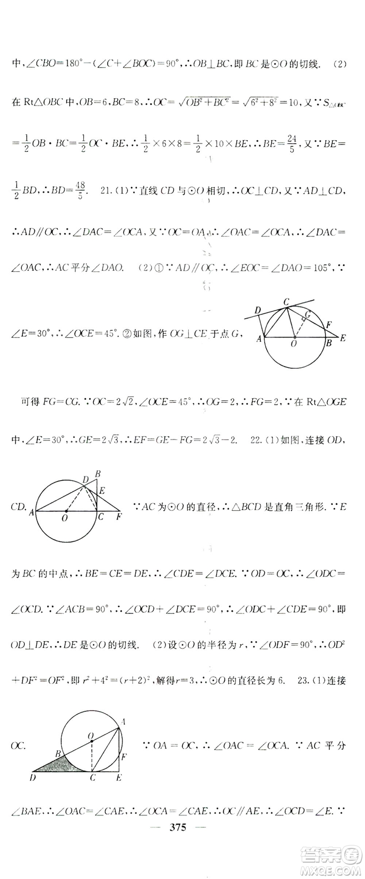 2019名校課堂內(nèi)外九年級數(shù)學(xué)全一冊人教版答案