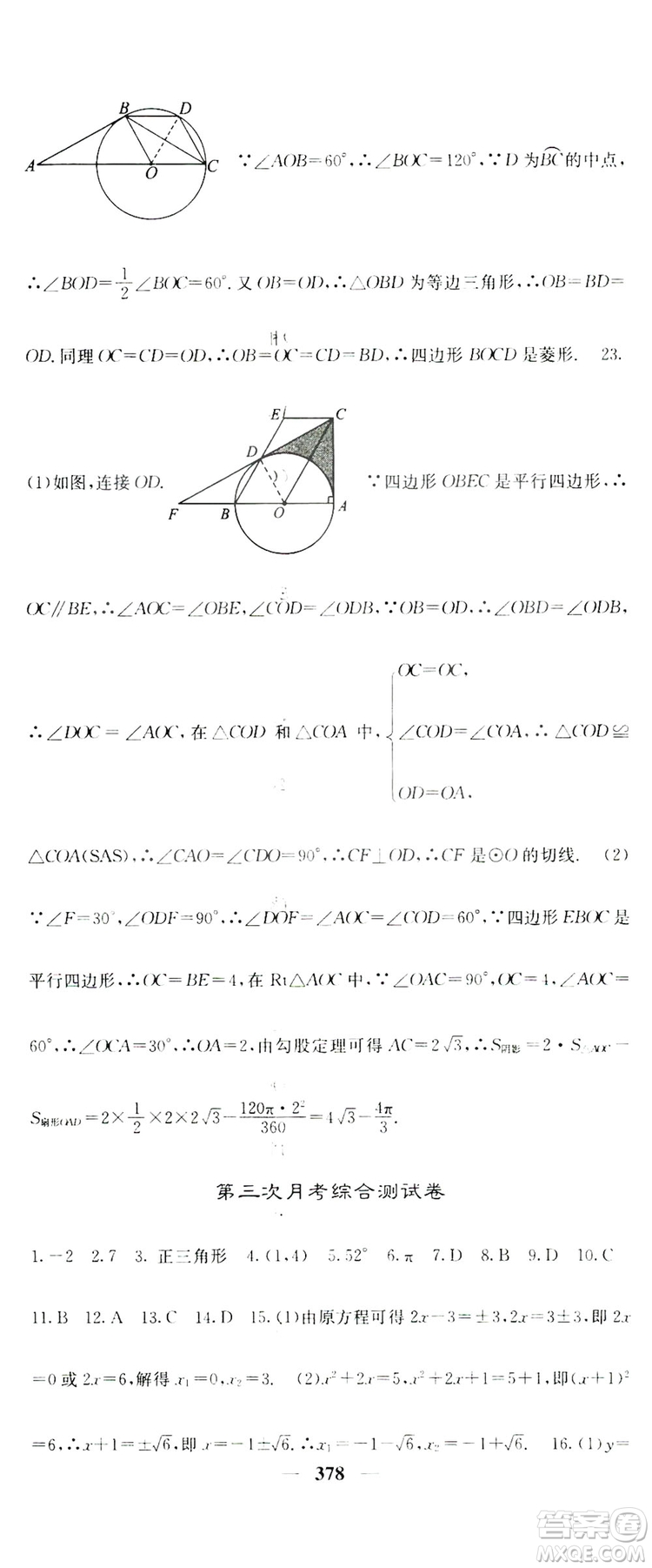 2019名校課堂內(nèi)外九年級數(shù)學(xué)全一冊人教版答案