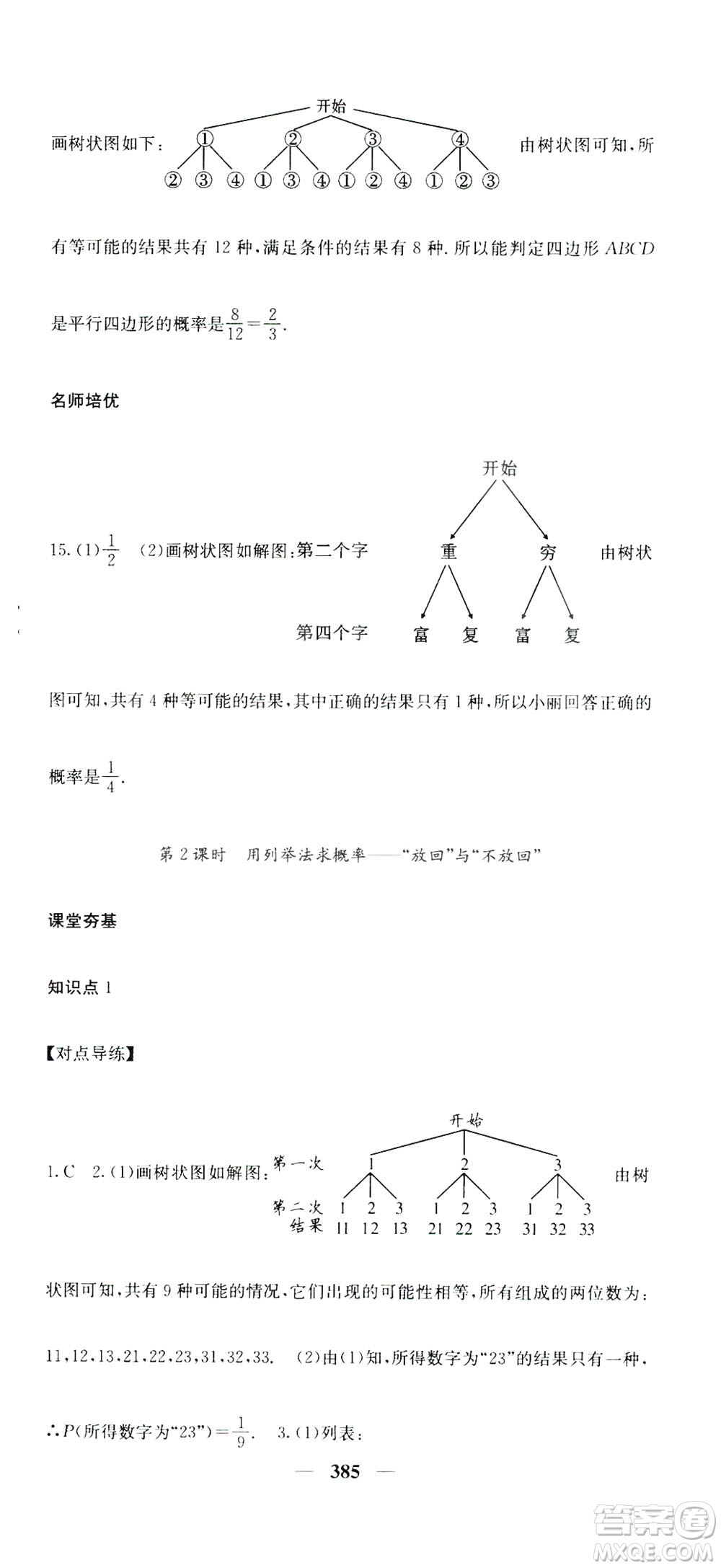 2019名校課堂內(nèi)外九年級數(shù)學(xué)全一冊人教版答案