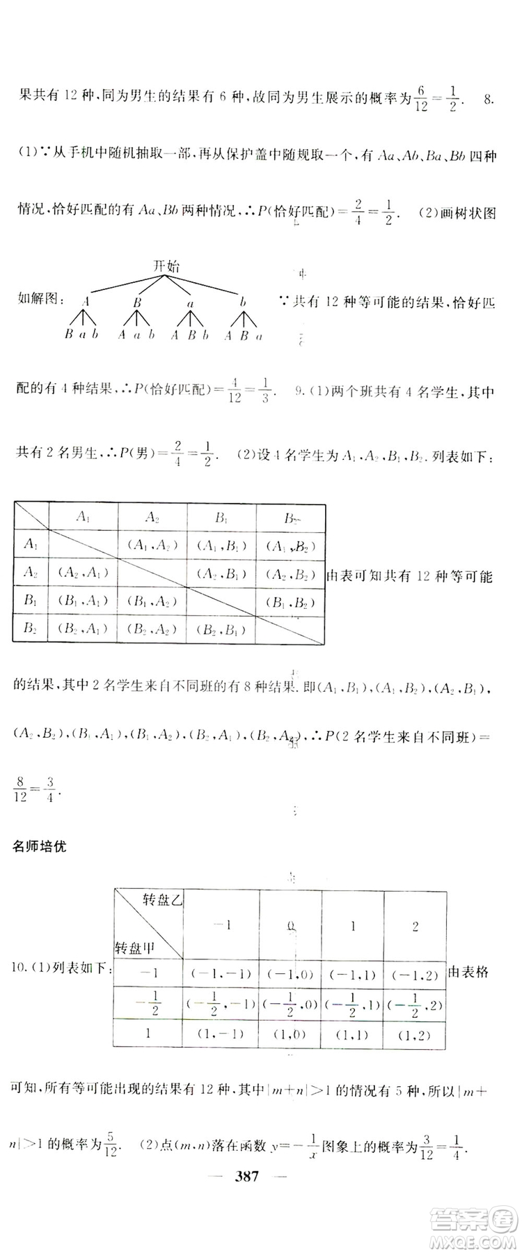 2019名校課堂內(nèi)外九年級數(shù)學(xué)全一冊人教版答案