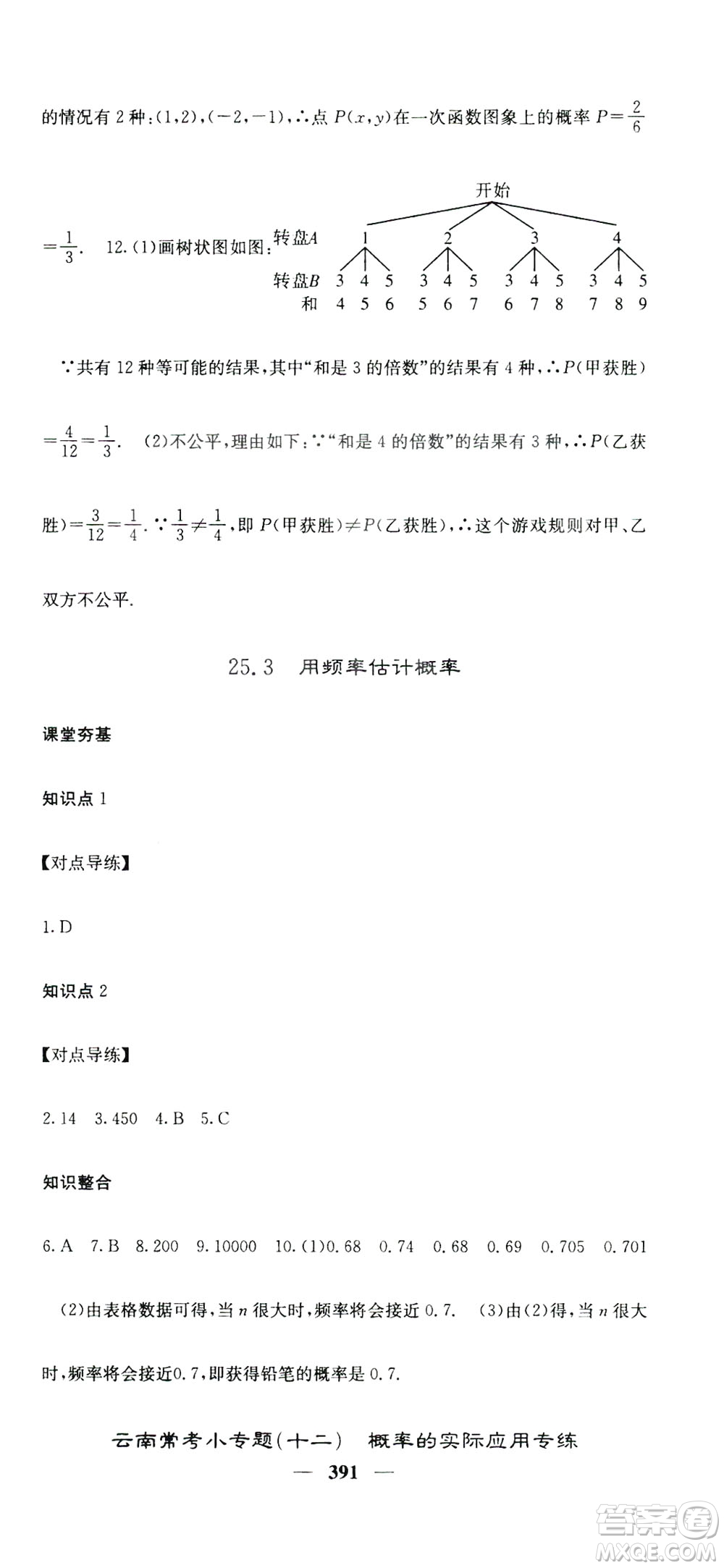 2019名校課堂內(nèi)外九年級數(shù)學(xué)全一冊人教版答案