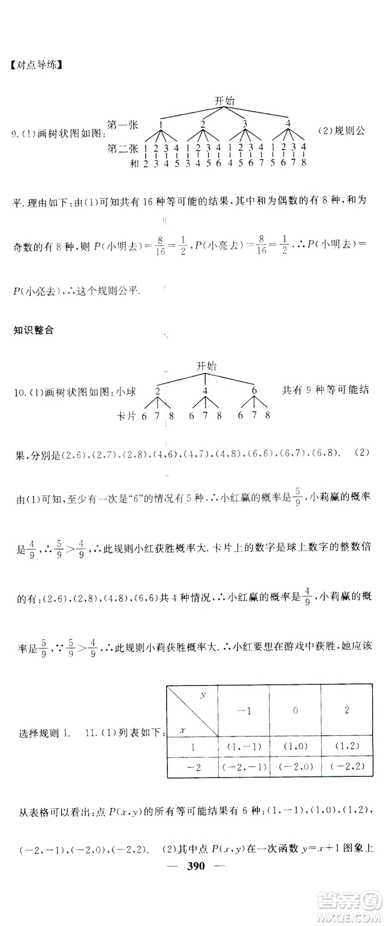 2019名校課堂內(nèi)外九年級數(shù)學(xué)全一冊人教版答案