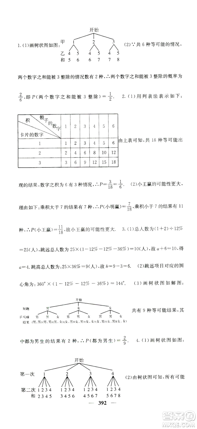 2019名校課堂內(nèi)外九年級數(shù)學(xué)全一冊人教版答案