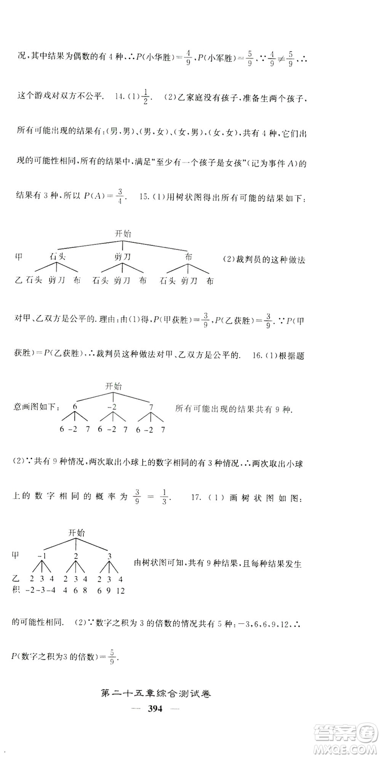 2019名校課堂內(nèi)外九年級數(shù)學(xué)全一冊人教版答案