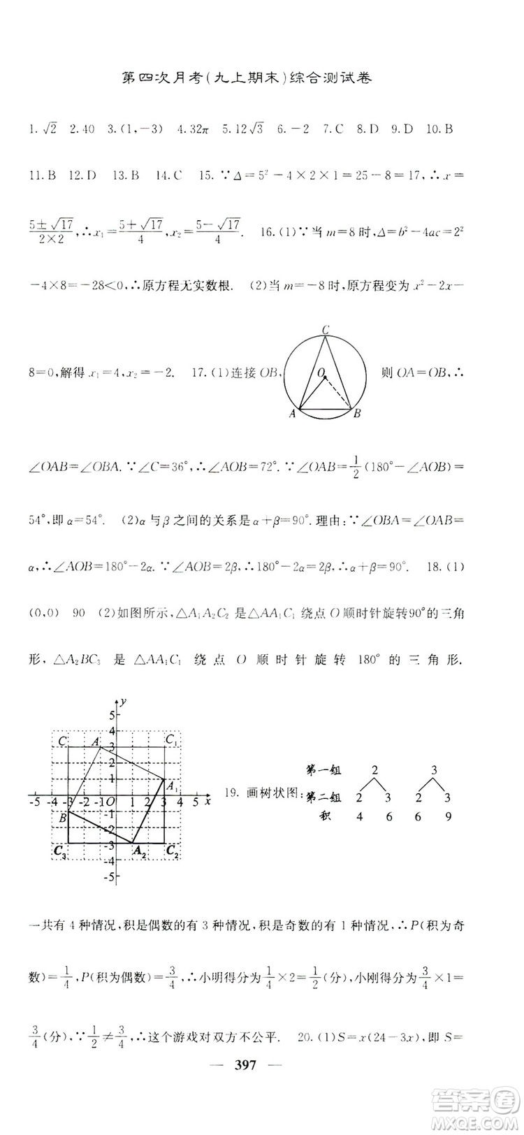 2019名校課堂內(nèi)外九年級數(shù)學(xué)全一冊人教版答案