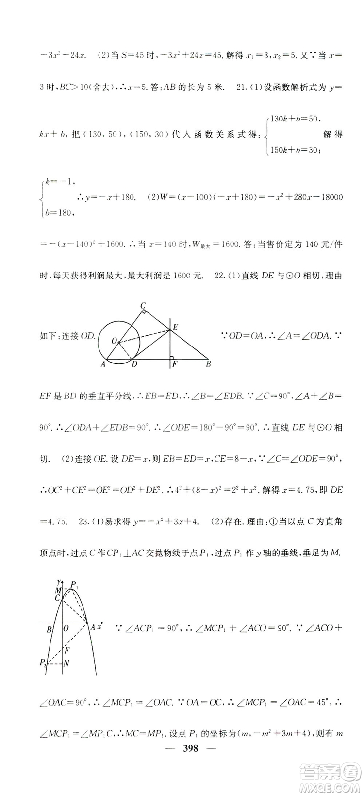 2019名校課堂內(nèi)外九年級數(shù)學(xué)全一冊人教版答案