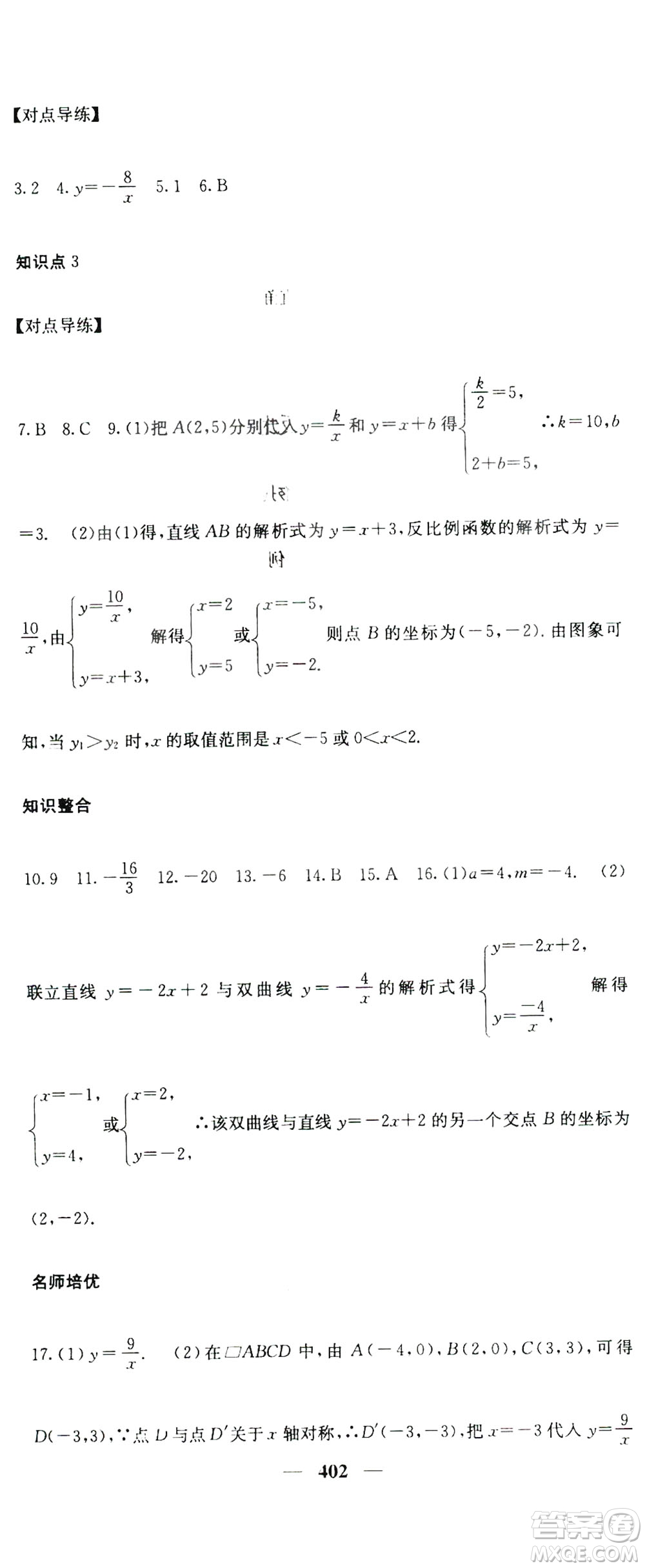 2019名校課堂內(nèi)外九年級數(shù)學(xué)全一冊人教版答案