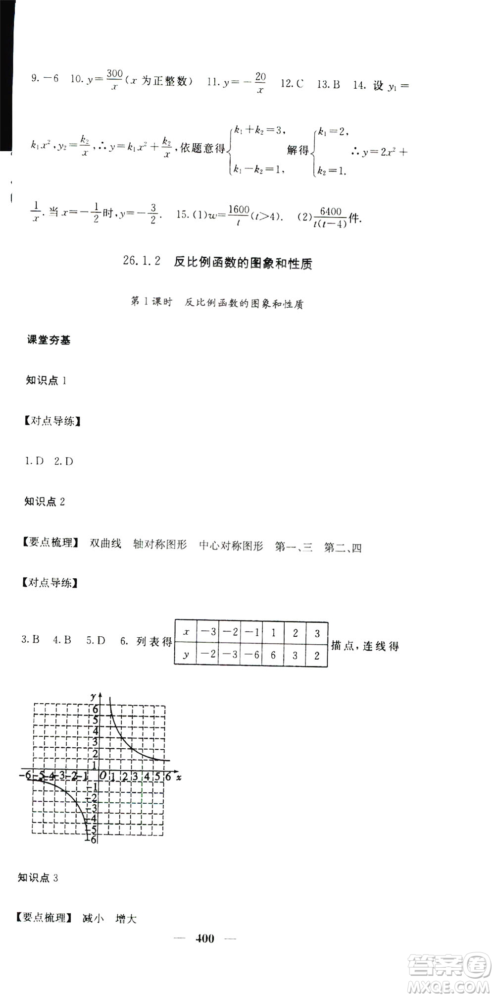 2019名校課堂內(nèi)外九年級數(shù)學(xué)全一冊人教版答案