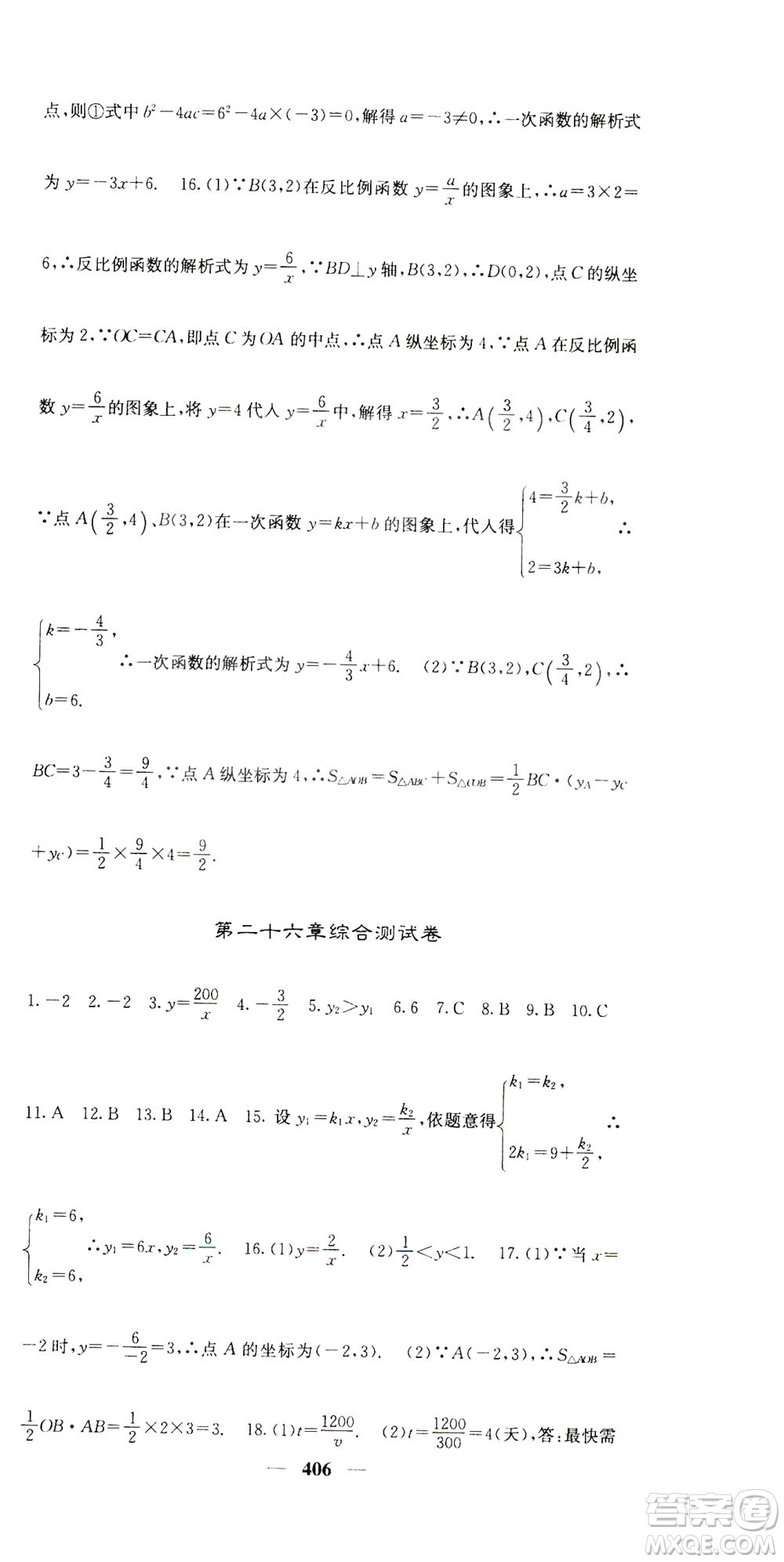 2019名校課堂內(nèi)外九年級數(shù)學(xué)全一冊人教版答案