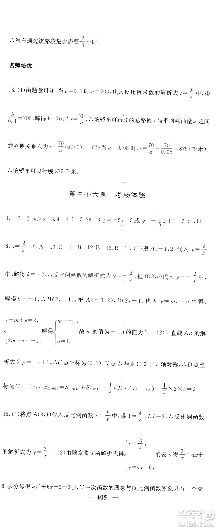 2019名校課堂內(nèi)外九年級數(shù)學(xué)全一冊人教版答案